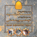 دعوتنامه نمایشگاه صنعت و اتوماسیون صنعتی ایران 2016