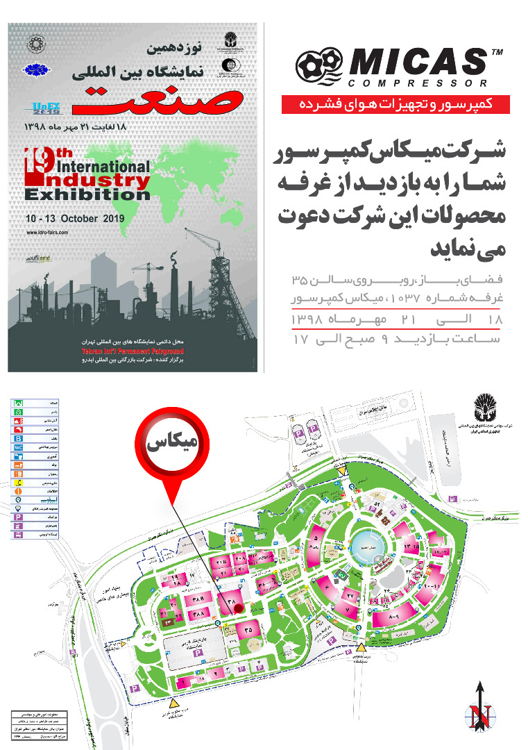 دعوتنامه بازدید از نوزدهمین نمایشگاه بین المللی صنعت واقع در نمایشگاه بین المللی تهران micas